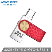 移速（MOVE SPEED)32GB U盘 Type-C USB3.0 红叶系列 银色 双接口手机电脑车载通用u盘优盘