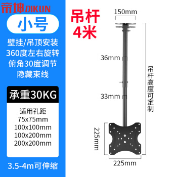 帝坤 电视吊架 液晶电视机吊顶挂架上下伸缩天花板吊顶架 4米（14-32英寸）通用DJ01-4