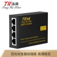 汤湖 TH-E1320A 百兆1光4电单模单纤光纤收发器A端 SC接口光电转换器1台 加强版
