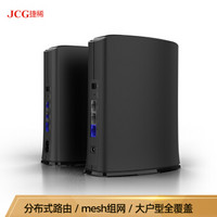 JCG捷稀 880Q分布式无线路由器1350M北斗I代（一拖一）mesh组网企业级子母路由大户型别墅千兆端口/5G双频