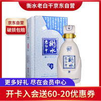 衡水老白干 白酒 古法十 52度 500ml