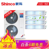 新科（Shinco）大6匹一拖四 嵌入式空调变频多联机 家用中央空调 一级能效 0元安装 SMV-160WLA