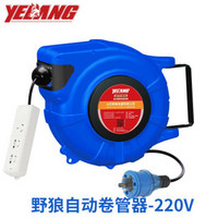 野狼 YELANG YL-E851 220V自动伸缩卷管器 汽修清洗气动工具 气鼓 水鼓配发光插头 2*1.5