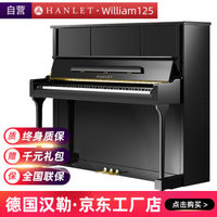 汉勒（HANLET）钢琴William 125全新立式钢琴教学初学练习考级 经典黑色