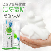 佰萃莱洁牙慕斯泡沫牙膏正品60ml*2支泡沫漱口水亮洁牙齿口腔清洁清新口气口腔护理薄荷清爽型