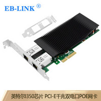EB-LINK intel英特尔I350芯片PCI-E X4千兆双口POE供电服务器网卡2电口网络适配器工业相机图像采集机器视觉