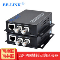 EB-LINK EB-IP-2S 2路网络同轴延长器高清摄像头转模拟转换器电梯监控电缆双绞线传输