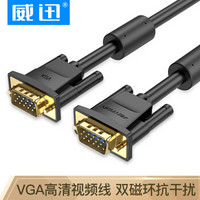 VENTION 威迅 VGA连接线 电脑主机显示器线 高清3+6线芯 双磁环屏蔽办公家用电脑主机连接线3米 DAEBI