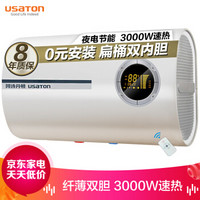 阿诗丹顿（USATON）35升储水式速电热水器 夜电节能 扁通双胆热 3000W三挡调节 UB11-N35D30