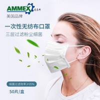 爱马斯AMMEX 一次性无纺布防尘口罩 透气工业骑行防护口罩防异味粉尘口罩耳挂式50个/袋白色 ELFMBC