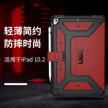 UAG 苹果 2019款 iPad 10.2 英寸平板电脑保护壳，红色