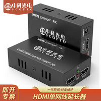 中科光电 HDMI延长器转RJ45网口 网线网络信号放大器60米 带本地环出发射器+接收器ZK-HDMI60S专业版1对