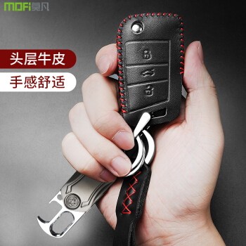 莫凡 大众汽车钥匙包头层牛皮车载真皮钥匙套汽车钥匙扣高尔夫7凌渡嘉旅明锐速派途安大众高尔夫
