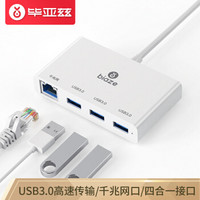 畢亞茲 USB3.0分線器千兆有線網卡 RJ45網線接口網口轉換器筆記本電腦網線口拓展集線器帶電源口 ZH68