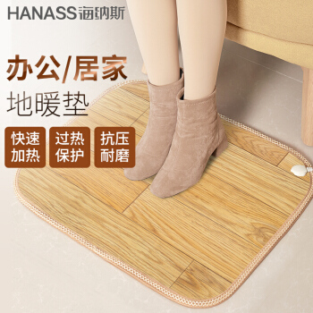 HANASS 插电地暖垫 办公室暖脚垫 冬天暖脚取暖地热垫DND-01 50*60cm