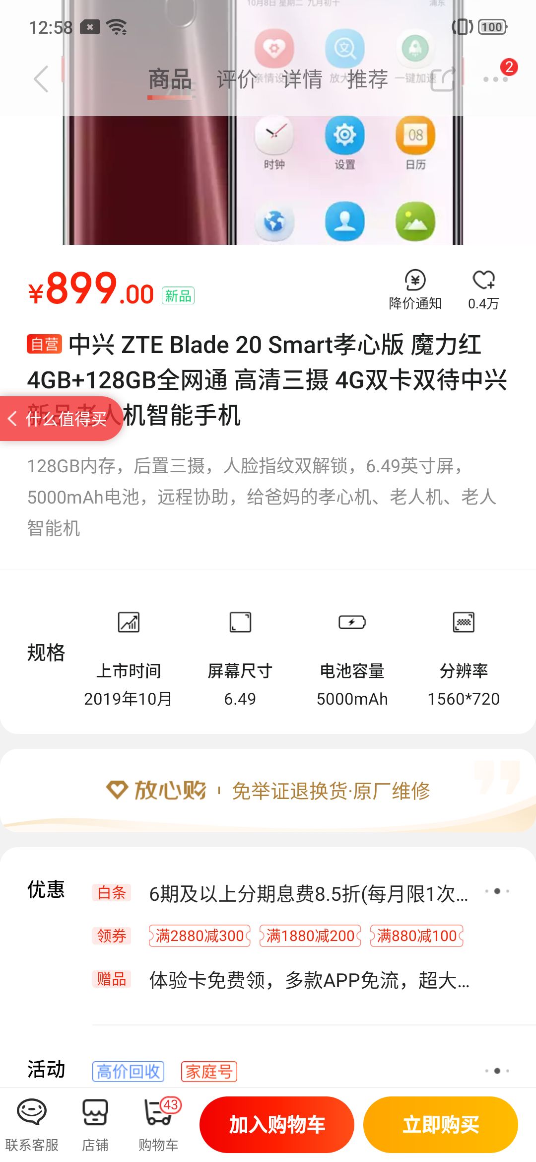zte中兴blade20smart孝心版智能手机4gb128gb