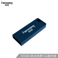 梵想（FANXIANG）32G USB2.0 U盘 F206蓝色 电脑车载金属迷你优盘 防水防震