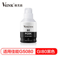 V4INK维芙茵 佳能GI-80PGBK黑色墨水(适用于canon打印机墨水G5080 G6080 GM2080连供墨盒GI80)