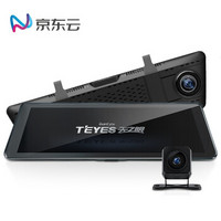 京东云 天之眼（T-EYES)Q7 行车记录仪前后双录 高清夜视 1080P全面屏流媒体智能后视镜