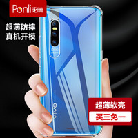 珀璃（Ponli）vivo X27手机壳硅胶超薄透明 vivo x27手机壳气囊防摔  TPU软壳保护套外壳 男女潮款通用