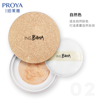 珀莱雅散粉空气蜜粉（02自然色）8.5g 定妆持久控油防水防汗不脱妆遮瑕不浮粉修容