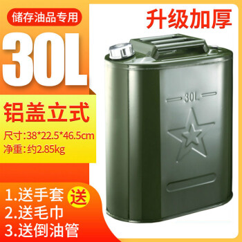 鸣固 鸣固 加厚加油汽油桶30升20升10升5升大铁皮柴油壶罐摩托汽车备用油箱   升级加厚30L铝盖立式