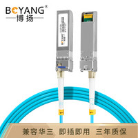 博扬（BOYANG）10G光纤模块万兆 SFP+光纤模块单模单纤 R1330nm20km 兼容华三 BY-10G22B