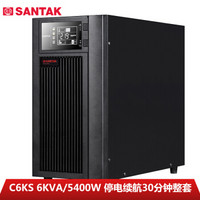 山特（SANTAK）C6KS 在线式UPS不间断电源外接电池长效机 6KVA/5400W停电续航30分钟以上