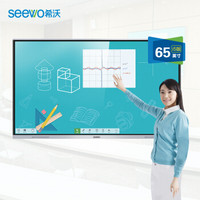 希沃（seewo）MC65FEA 教学一体机 交互式智能电子白板触控一体机 65英寸单机+i7模块+智能笔SP09+支架ST33