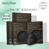 悦诗风吟 Innisfree 黑珍珠炭黑面膜-细嫩 23ml*10片（改善肤质 精华液面膜 男女通用）