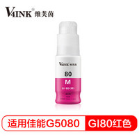 V4INK维芙茵 佳能GI-80M红色GI80墨水(适用于canon连供打印机G5080墨水G6080墨盒)