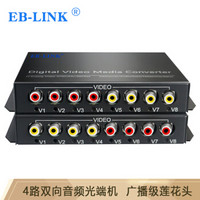 EB-LINK EB-SX-4A音频光端机4路双向光纤延长器广播级音频转换器莲花头单模单芯FC接口