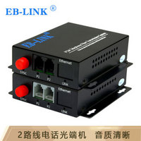 EB-LINK EB-DH2P 电话光端机2路纯电话PCM语音音频对讲光纤传输器FC接口