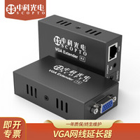 中科光电 VGA延长器转RJ45网线100米 高清视频发射+接收器ZK-VGA100S专业版1对