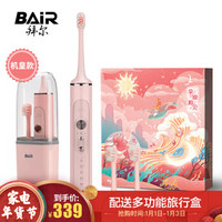 拜尔 BAIR 电动牙刷成人 充电式声波美白全自动超软毛智能情侣款G2粉色