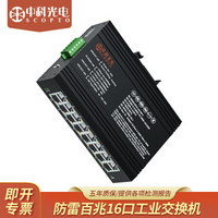 中科光电 工业交换机 16口千兆工业级交换机ZK-GE0016 含电源DC 24V1A