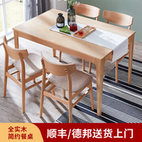 佳佰实木餐桌北欧桌子餐桌椅组合现代简约小户型饭桌家用方形餐桌