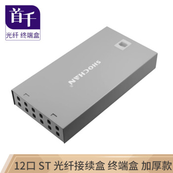 首千 SQ-GZ58H 光纤终端盒 12口 ST 桌面式260*133*40光缆尾纤熔接盒光缆盒接续盒1.0厚 空盒 配熔纤盘