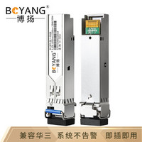 博扬（BOYANG）sfp光模块千兆 1.25G光纤模块单纤单模B 1550nm10km 兼容华三 BY-GE12B