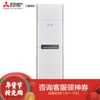 三菱电机 Mitsubishi Electric 2.5匹 2级能效 全直流变频 立柜式冷暖空调 MFZ-VS60VA(白色)