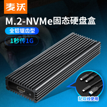 麦沃（MAIWO）K1687P M.2 NVMe移动硬盘盒Type-C接口SSD固态硬盘盒子笔记本电脑外置USB3.1外置盒
