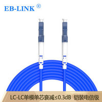 EB-LINK 工程电信级铠装光纤跳线3米LC-LC单模单芯铠甲尾纤防鼠咬金属钢丝抗压抗拉