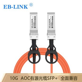 EB-LINK SFP-10G-AOC2M万兆AOC有源光缆10G光纤堆叠级联高速直连线兼容华三H3C