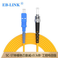 EB-LINK 光纤跳线尾纤工程电信级5米SC-ST单模单芯