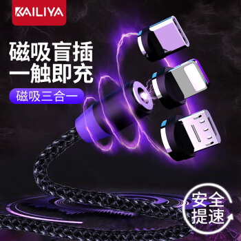 凯利亚 磁吸数据线三合一苹果/安卓/type-c一拖三充电线磁铁强磁力 适用iphone华为oppo小米vivo荣耀V20 黑色
