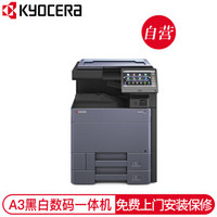 京瓷 (Kyocera) TASKalfa 6053ci A3彩色多功能数码复合机 标配含输稿器（免费上门安装+保修）