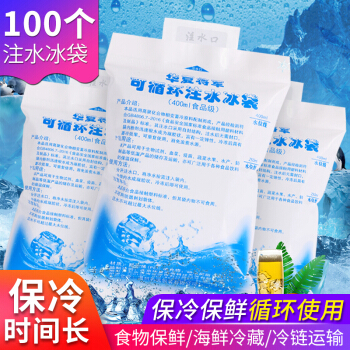 华夏将军 注水冰袋400ML加厚型 母乳保鲜保温箱冰包 户外食品医药海鲜冷藏冰包反复使用 100个装