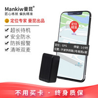 曼昆 Mankiw gps定位器卫星汽车车载跟踪追踪器隐形免安装小型录音仪防盗