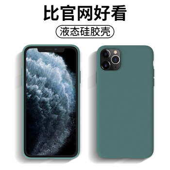 瓦力（VALEA）苹果11pro手机壳iPhone11 pro手机保护套 液态硅胶全包防摔壳超薄软壳 5.8英寸 墨绿