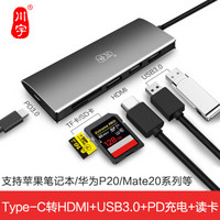 川宇 Type-C扩展坞适用苹果MacBook华为电脑USB-C转HDMI线转换器4K投屏3.0HUB分线器sd/tf读卡器